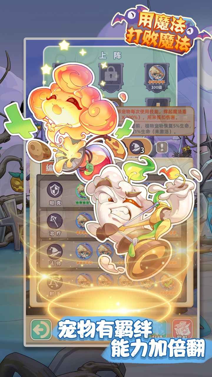用魔法打败魔法手游版(3)