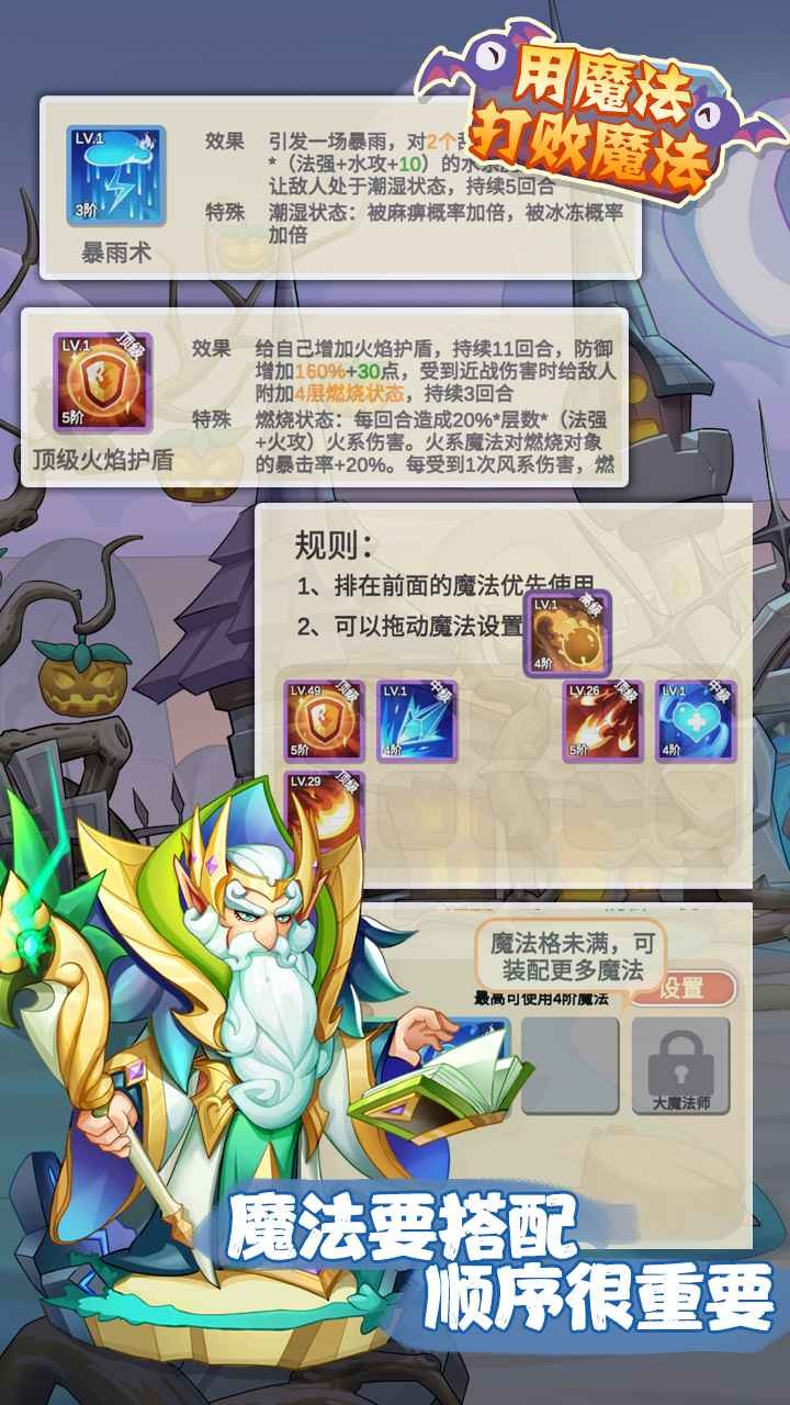 用魔法打败魔法手游版(5)