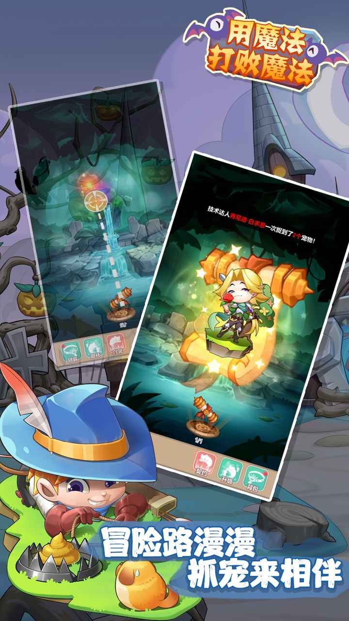 用魔法打败魔法手游版(4)