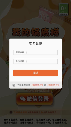我的锅底捞游戏最新版图3