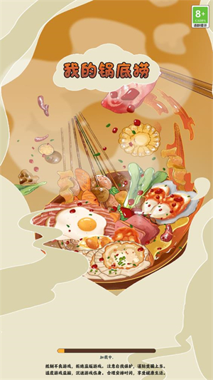 我的锅底捞游戏最新版图2