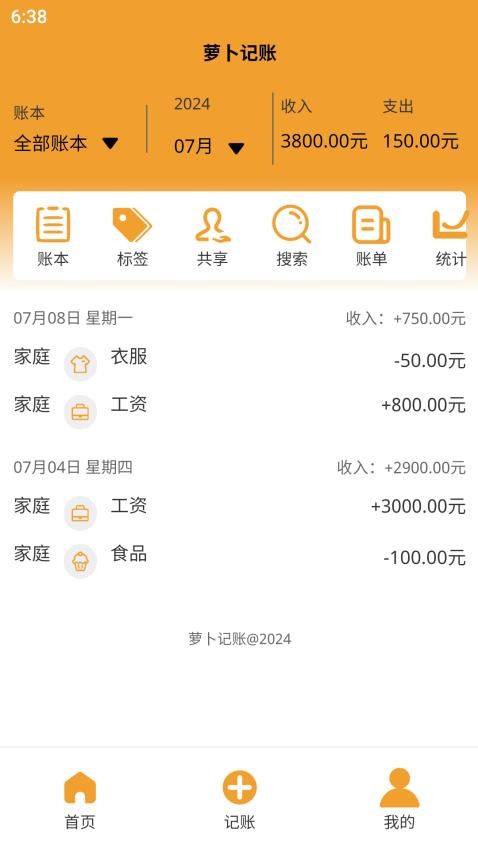 萝卜记账图1