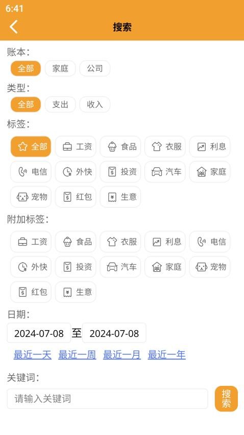 萝卜记账图3