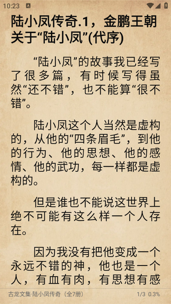 群星小说图1