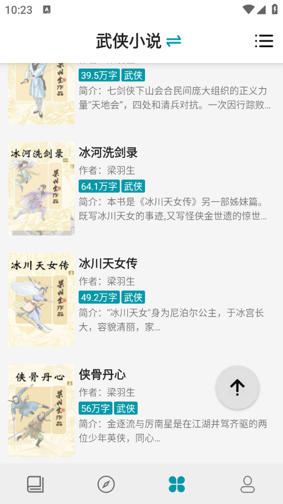 群星小说图3