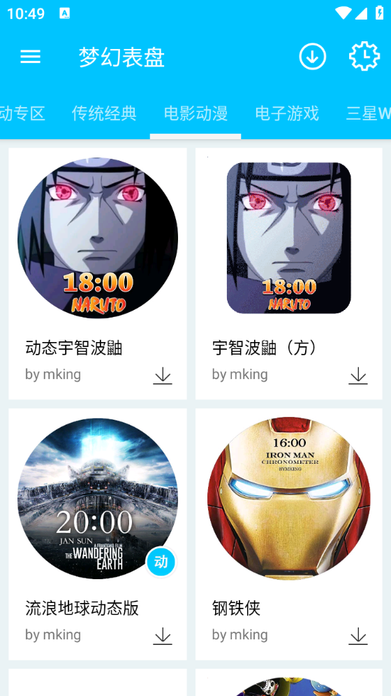 梦幻表盘(1)