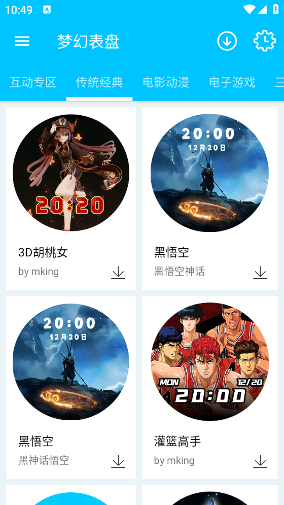 梦幻表盘(2)