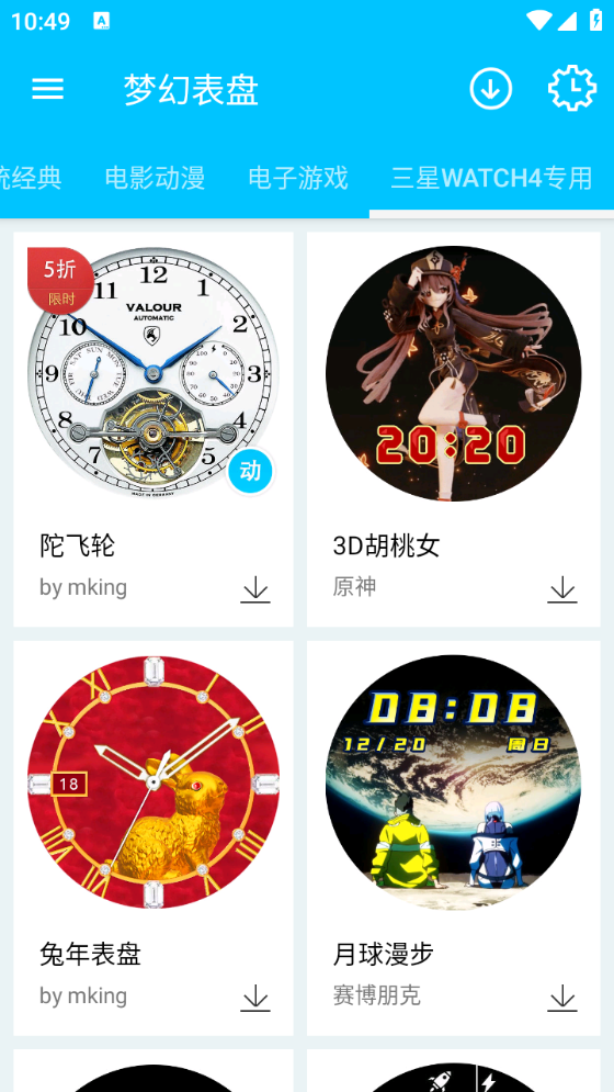 梦幻表盘(3)