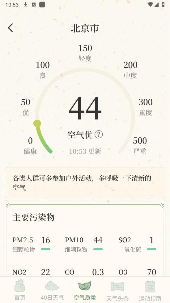 初雨天气手机最新版(1)