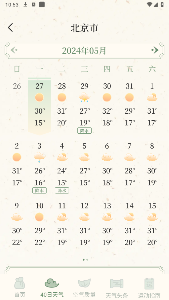 初雨天气手机最新版(2)