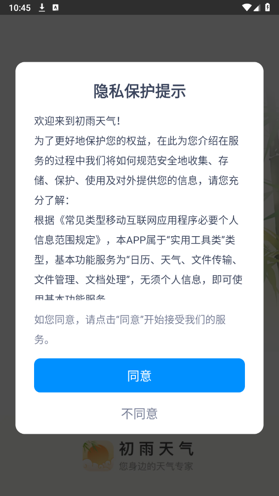 初雨天气手机最新版(3)