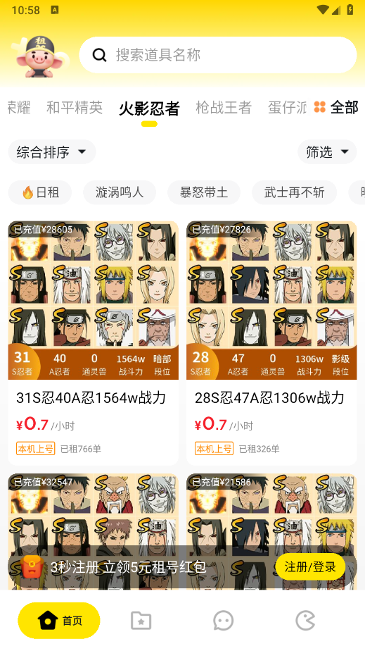 租八戒租号(1)