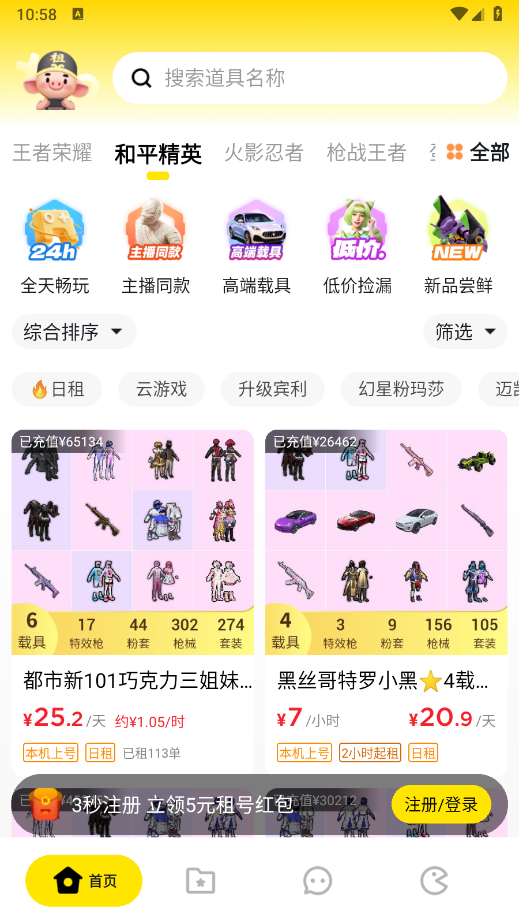 租八戒租号(2)