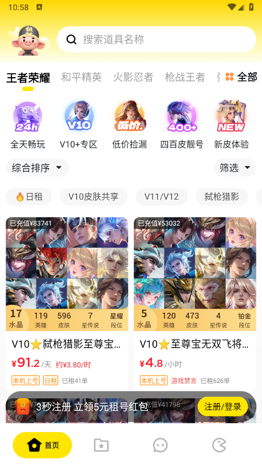 租八戒租号(3)