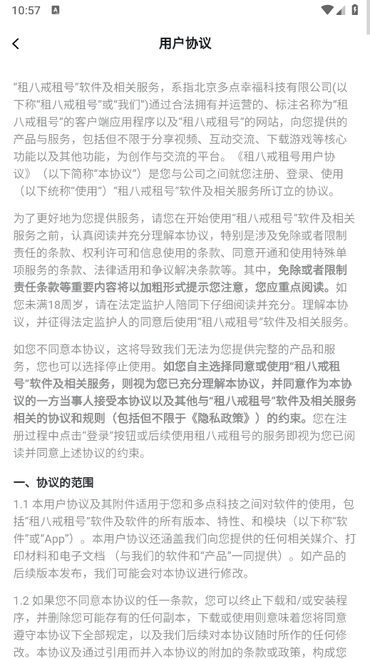租八戒租号(4)