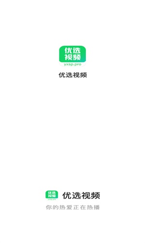 优选视频无广告版图1