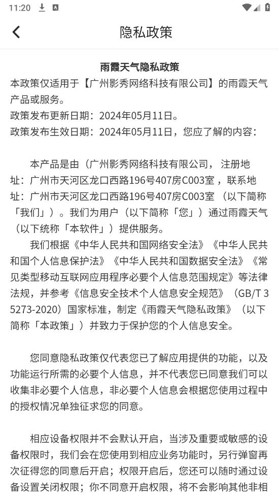 雨霞天气(2)