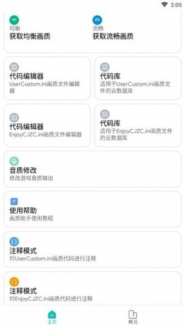 画质侠画质助手免费版图2