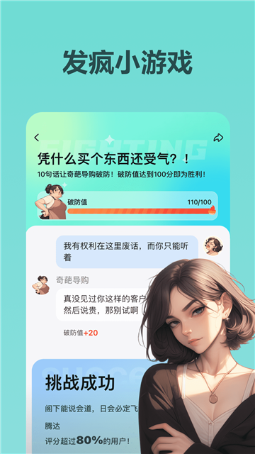 Wowai虚拟聊天图1