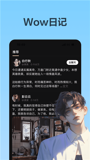 Wowai虚拟聊天图2