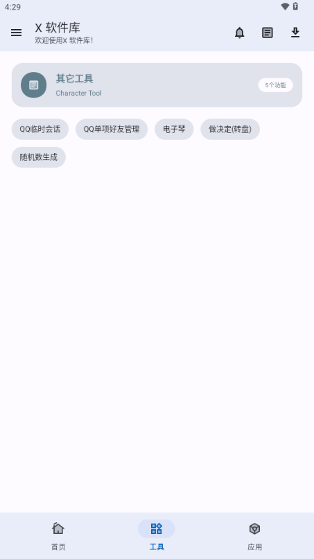X软件库手机正版(1)