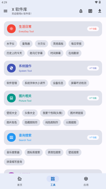 X软件库手机正版(4)