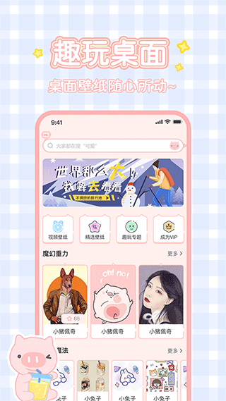 趣玩桌面壁纸软件-图1