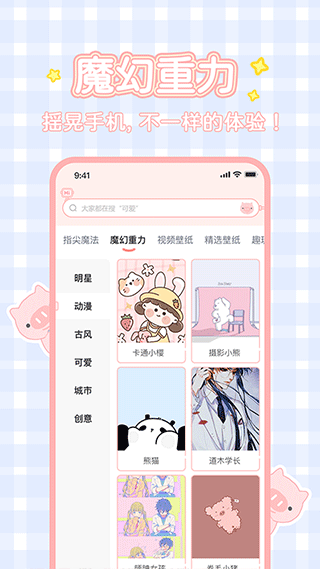 趣玩桌面壁纸软件-图2