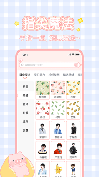 趣玩桌面壁纸软件-图3