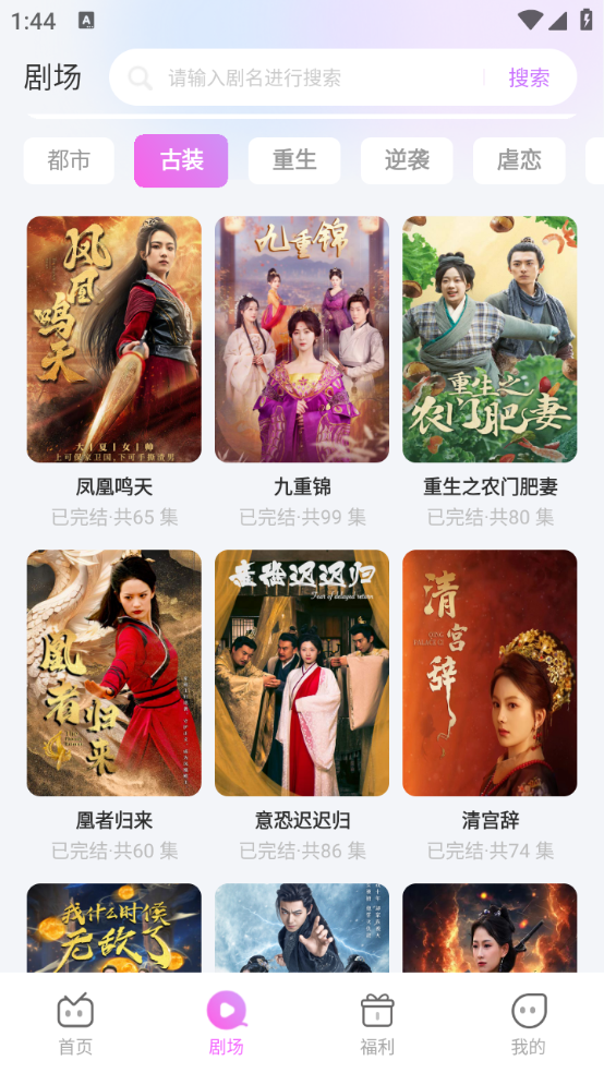 火棠免费短剧图2