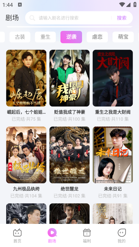 火棠免费短剧图4