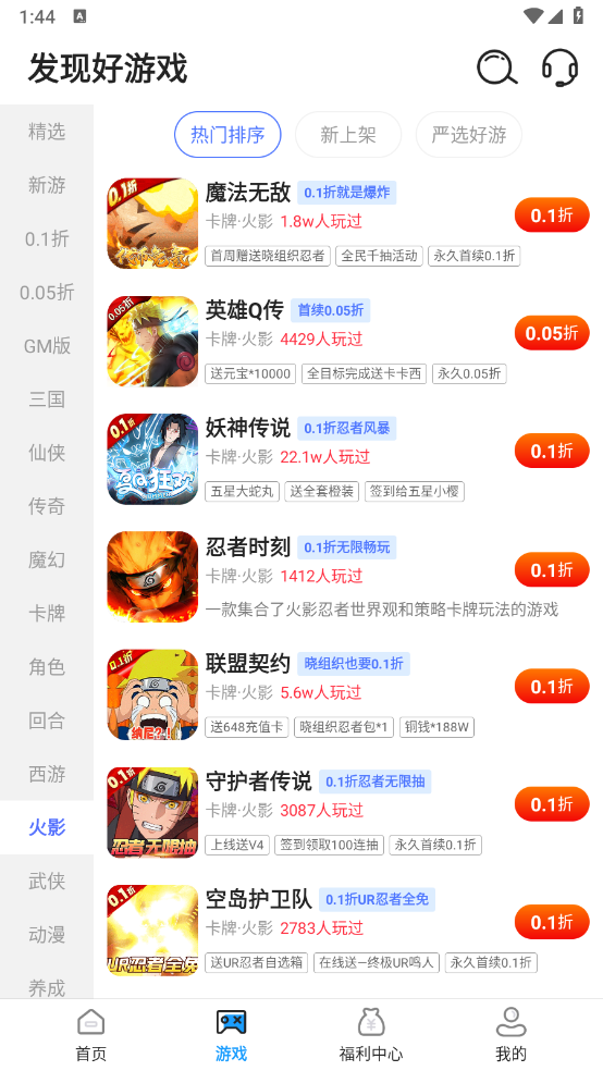 折游戏福利图1