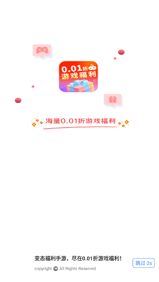 折游戏福利图3