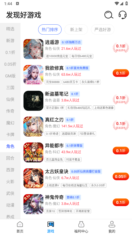 折游戏福利图2