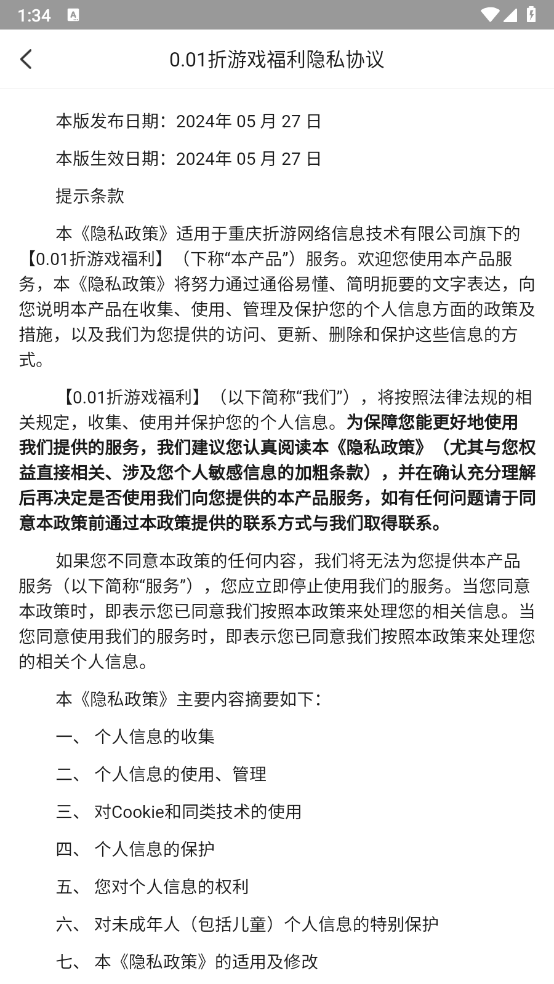 折游戏福利图4