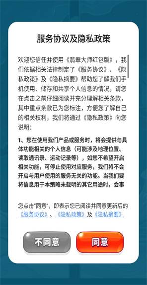 翡翠大师红包版