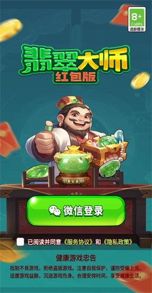 翡翠大师红包版