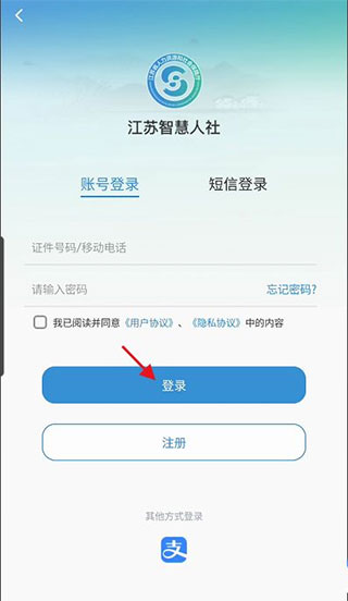 智慧人社安卓免费版图3