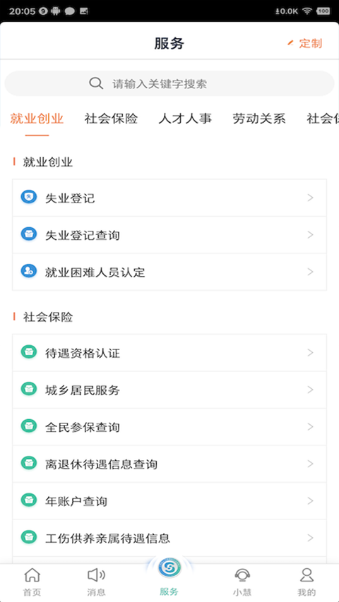 智慧人社安卓免费版图4