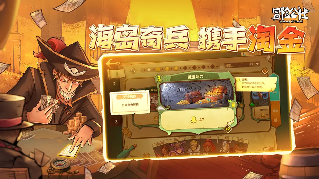 冒险公社图2
