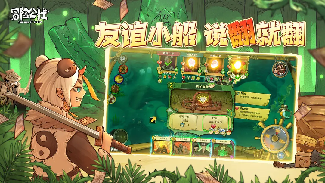 冒险公社图4