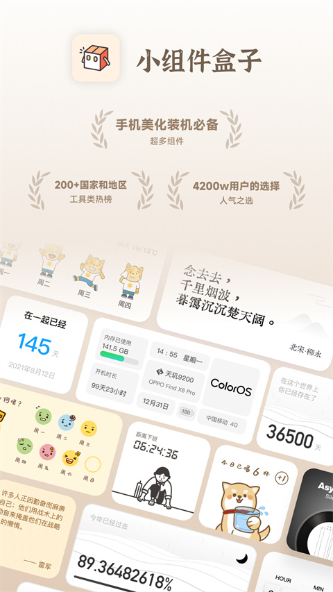 小组件盒子免费版图2