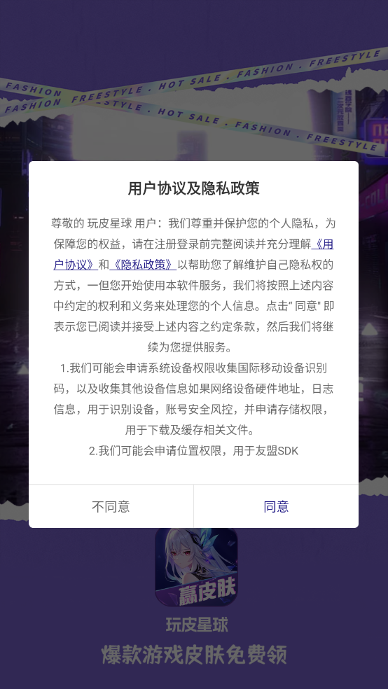 玩皮星球(3)