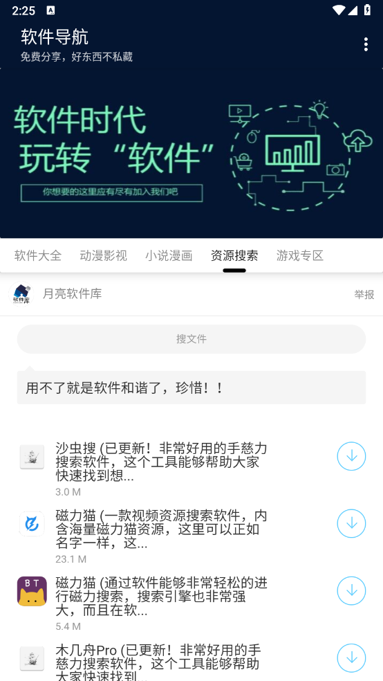 软件导航(2)