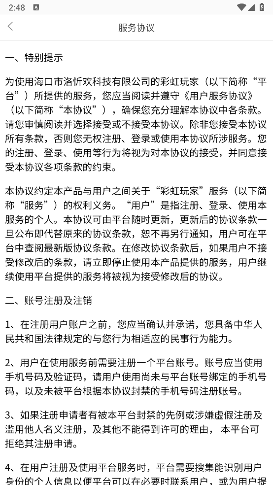 彩虹玩家浏览器图2