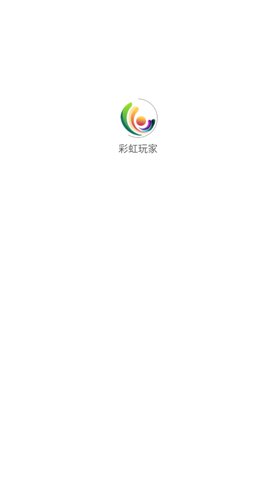 彩虹玩家浏览器图1