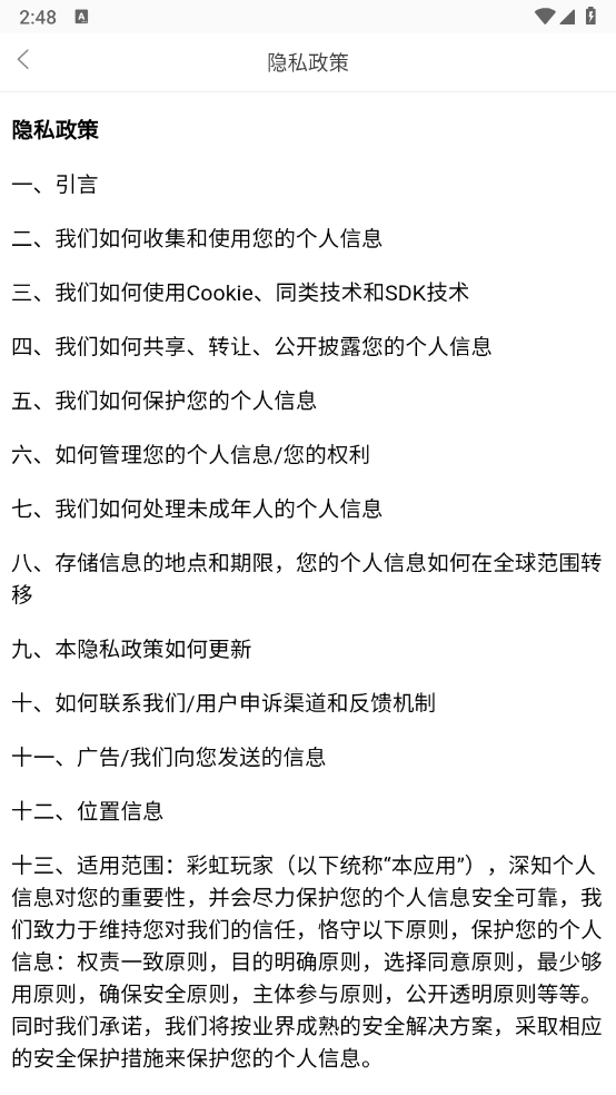 彩虹玩家浏览器图3
