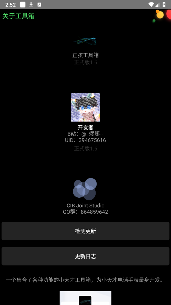 正弦工具箱(1)