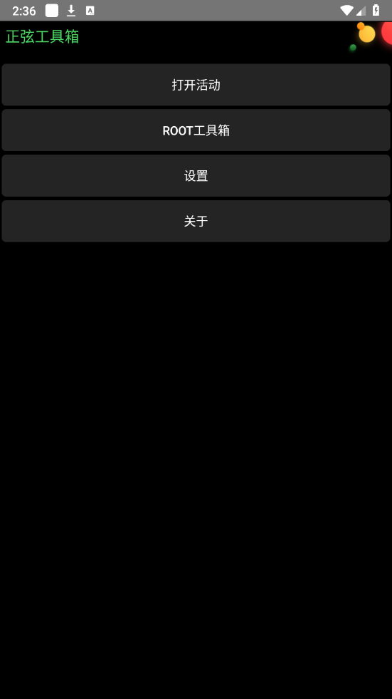 正弦工具箱(3)