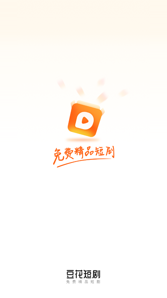 豆花短剧图2